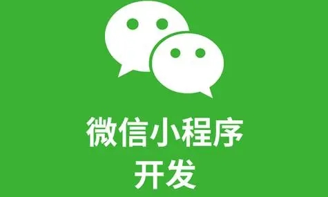 阿拉善盟小程序开发如何为企业实现线上线下融合发展的桥梁